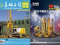 Foundation Engineering Magazine, Issue 48