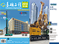 China Foundation Engineering Magazine, Issue 50