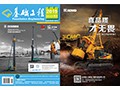Foundation Engineering Magazine, Issue 55