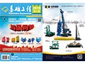 Foundation Engineering Magazine, Issue 56