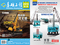 Foundation Engineering Magazine, Issue 57