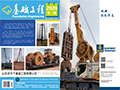 Foundation Engineering Magazine, Issue 59