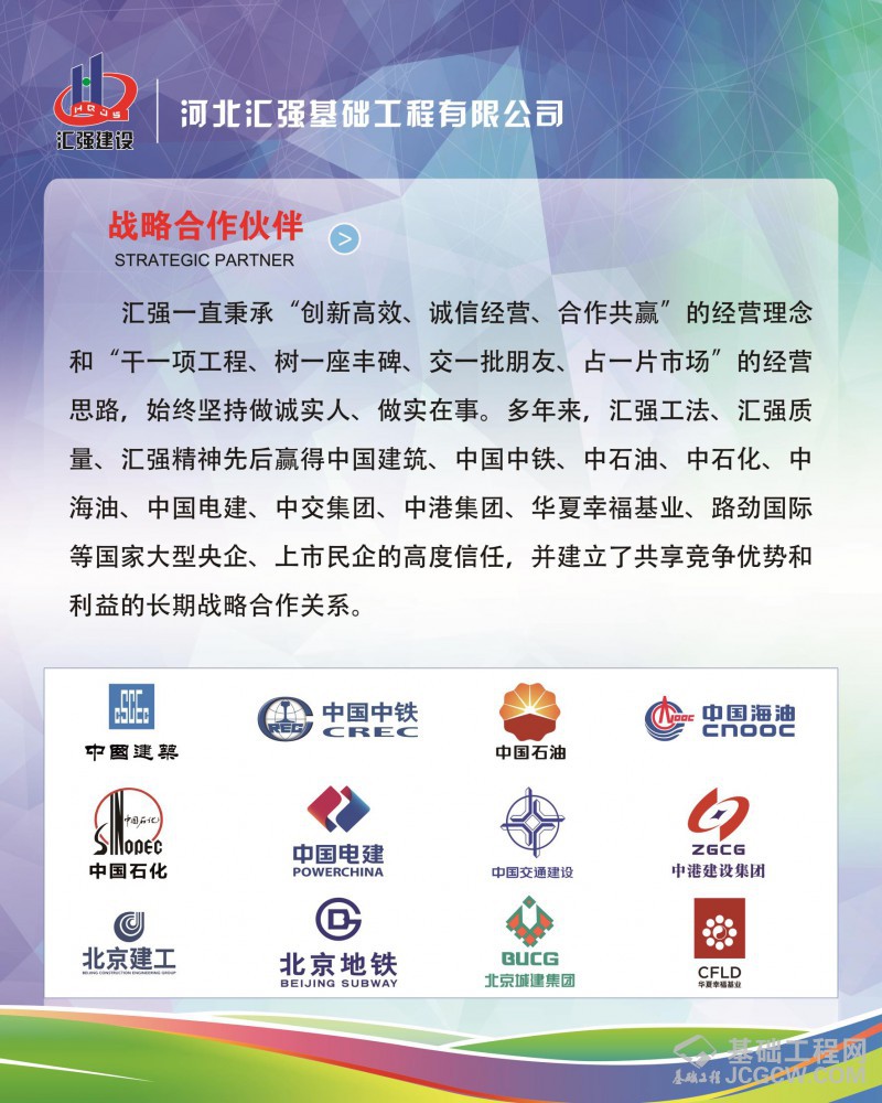 河北汇强基础工程有限公司