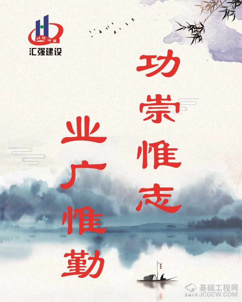 河北汇强基础工程有限公司