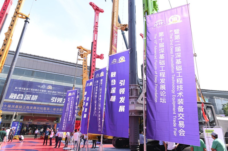 第二届基础工程装备交易会室外展