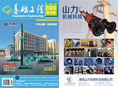 《基础工程》杂志第六十二期