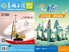 《基础工程》杂志第六十九期