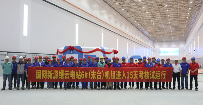 Trial Operation of Final Unit at Jinyun Pumped-Storage Power Station Begins